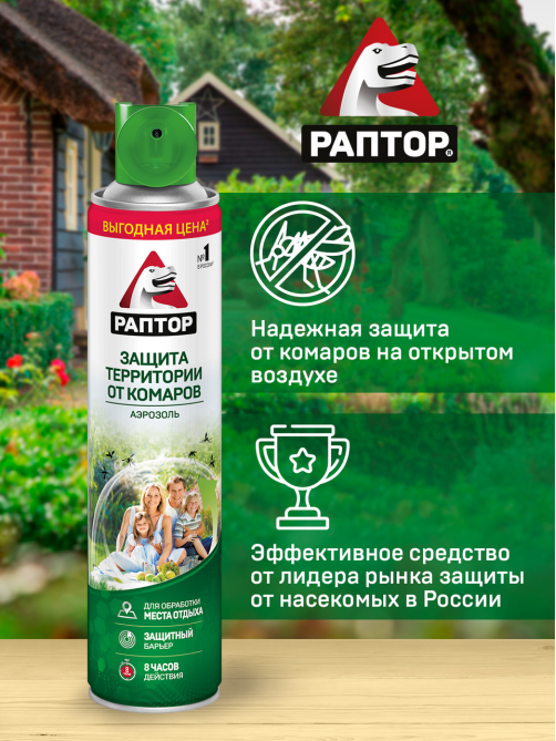 Аэрозоль Раптор Защита территории от комаров 8 часов, 400мл