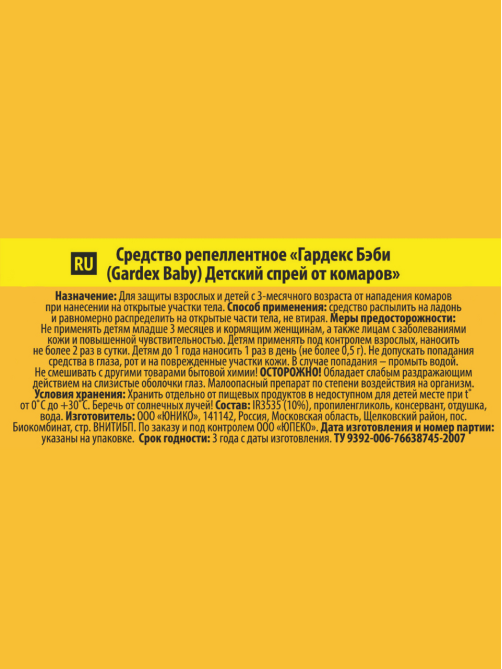 Спрей Gardex Baby от комаров детский, 75мл