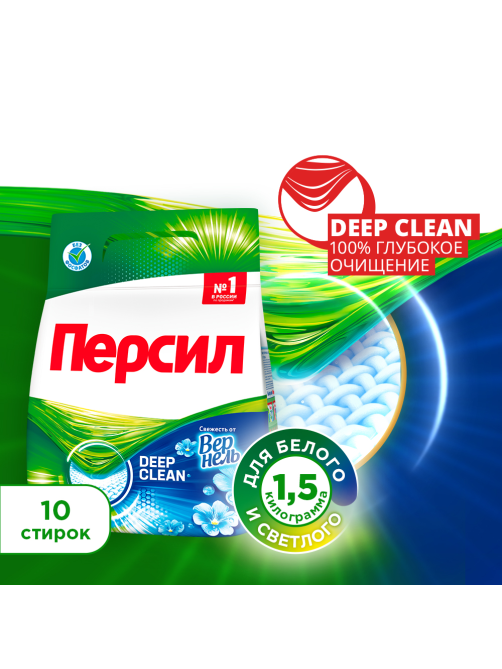 Стиральный порошок Персил Свежесть от Вернель для белого белья 10 стирок, 1.5кг