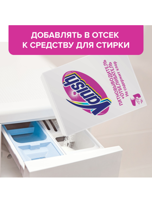 Пятновыводитель и отбеливатель Vanish порошкообразный, 500г