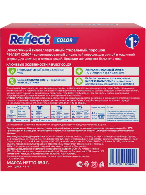 Стиральный порошок Reflect Colour для цветных вещей концентрированный, 650г