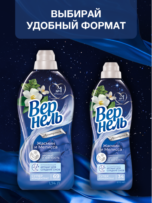 Кондиционер для белья Вернель Арома жасмин и мелисса, 1.74л