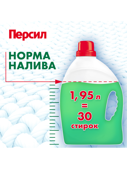 Гель для стирки Персил Свежесть от Вернель 30 стирок, 1.95л