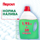 Гель для стирки Персил Свежесть от Вернель 30 стирок, 1.95л
