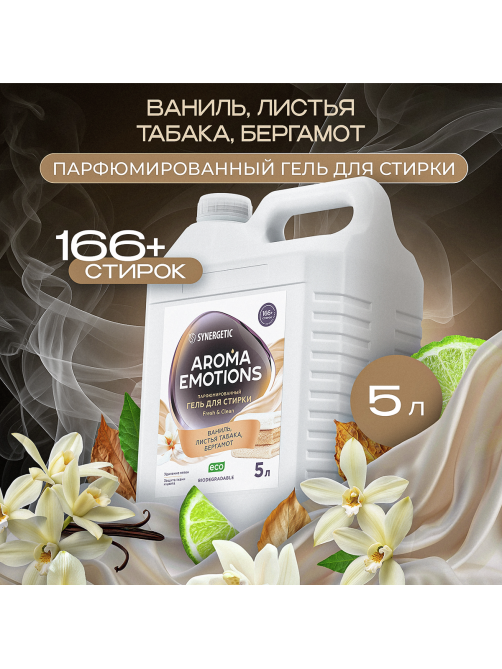 Гель для стирки Synergetic Aroma Emptions ваниль и табак, 5л