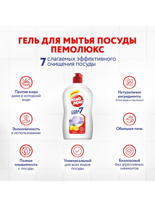 Гель для мытья посуды Пемолюкс Лимон, 450мл
