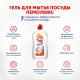 Гель для мытья посуды Пемолюкс Лимон, 450мл
