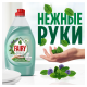 Средство для мытья посуды Fairy Нежные руки Чайное дерево и мята, 450мл