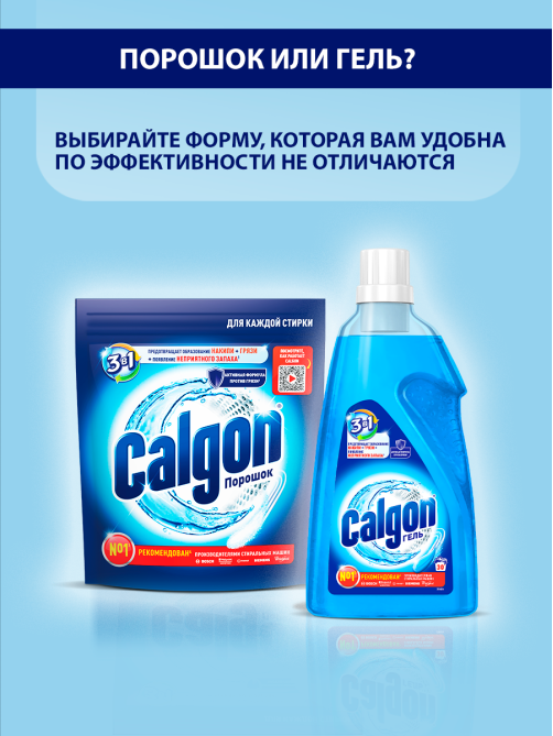 Средство для стиральной машины Calgon 3в1 для смягчения воды и предотвращения образования известкового налета, 1.5л
