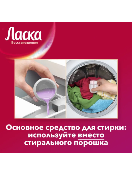 Гель для стирки Ласка Сияние цвета 50 стирок, 3л