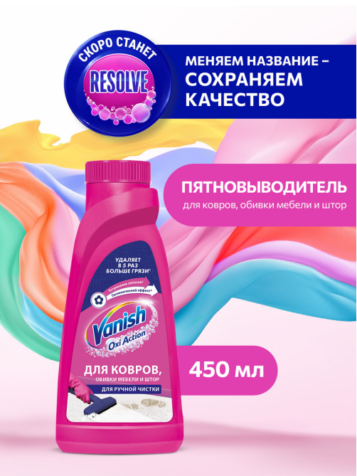 Шампунь для ручной чистки ковров Vanish Gold, 450мл
