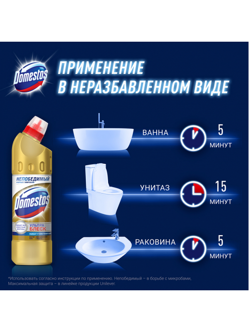 Чистящее средство для туалета Доместос эффективное отбеливание Ультра Блеск, 500мл