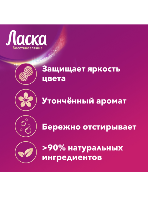 Гель для стирки Ласка Арома-уход 45 стирок, 2.7л
