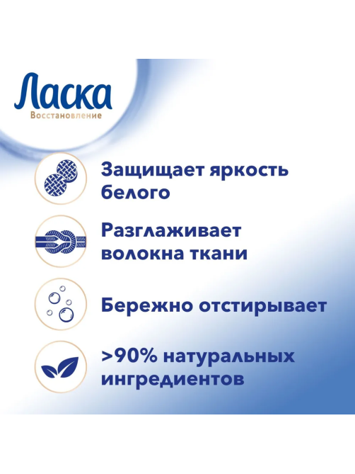 Средство для стирки жидкое Ласка для белого, 4л