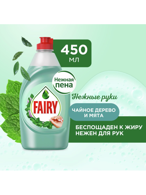 Средство для мытья посуды Fairy Нежные руки Чайное дерево и мята, 450мл