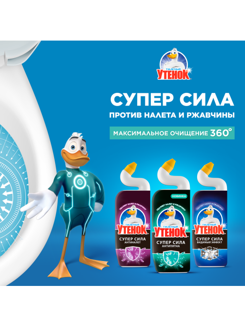 Средство чистящее Туалетный Утенок для унитазов Супер сила видимый эффект, 900мл
