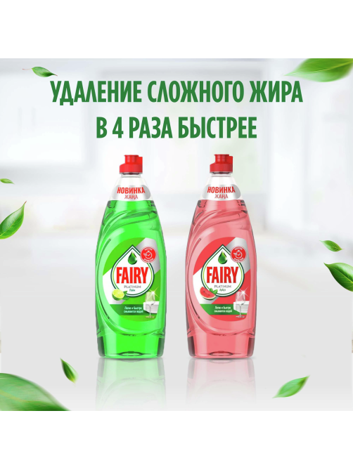 Средство для мытья посуды Fairy Сочный лимон, 900мл