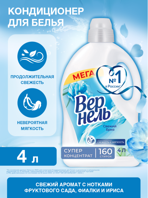 Кондиционер-концентрат для белья Вернель Свежий бриз, 4л
