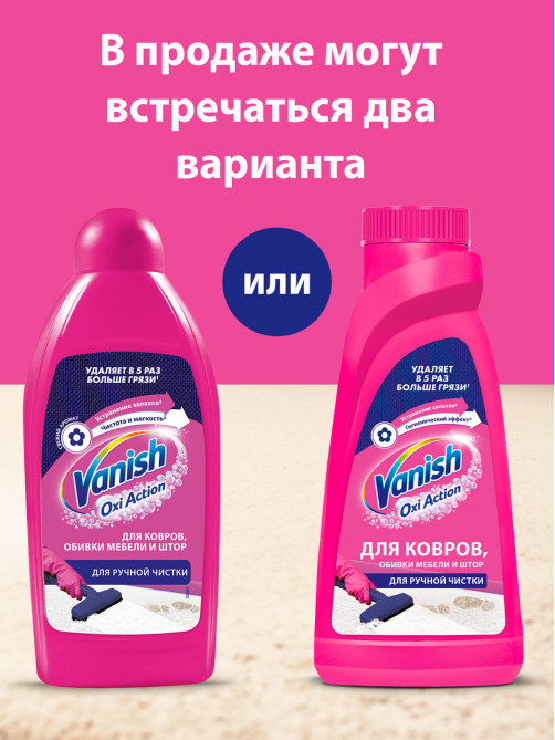 Шампунь для ручной чистки ковров Vanish Gold, 450мл