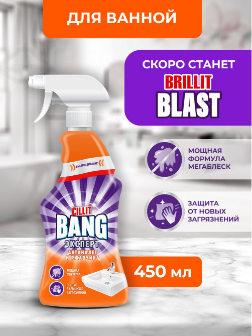 Средство чистящее Cillit Bang для ванн антиналет-блеск, 450мл
