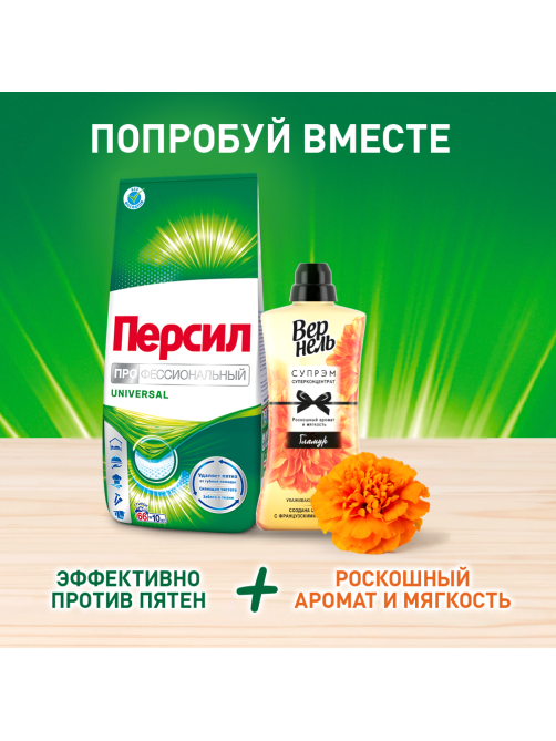 Стиральный порошок Персил Профессиональный Универсальный для белого белья 66 стирок, 10кг