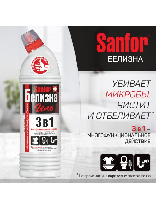 Гель Sanfor 3в1 Белизна, 700мл