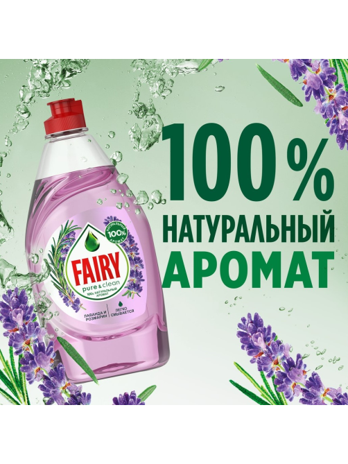 Средство для мытья посуды Fairy Pure&Clean лаванда и розмарин, 650мл