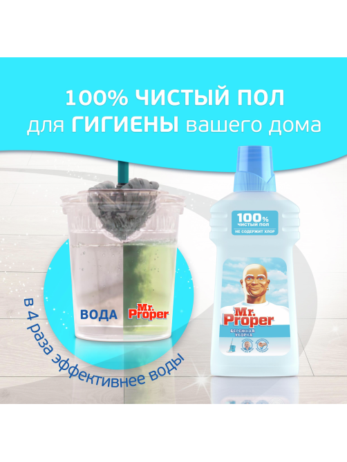 Средство чистящее Mr. Proper Бережная уборка универсальное, 500мл