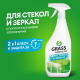 Очиститель Grass Clean для стекол и зеркал, 600мл
