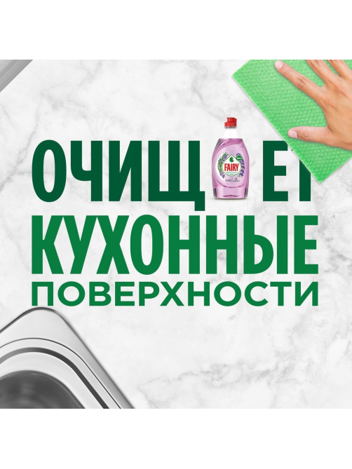 Средство для мытья посуды Fairy Pure&Clean лаванда и розмарин, 650мл