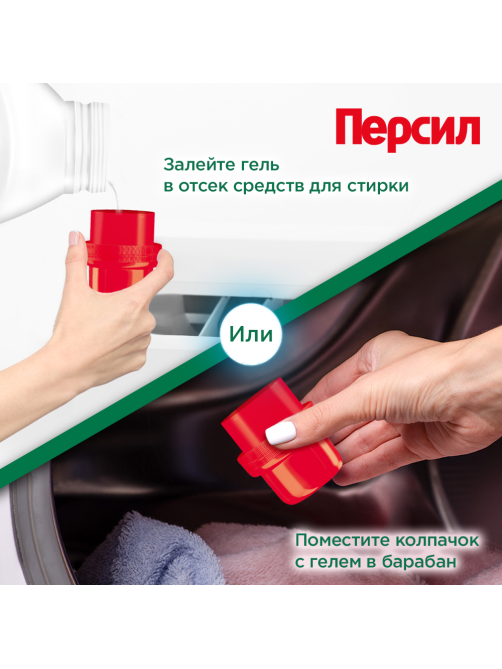Гель для стирки Персил Свежесть от Вернель 40 стирок, 2.6л