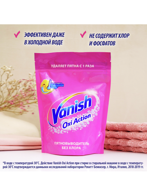 Пятновыводитель Vanish Oxi Action для тканей, 1кг