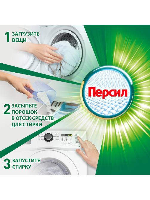 Стиральный порошок Персил Свежесть от Вернель для белого белья 40 стирок, 6кг