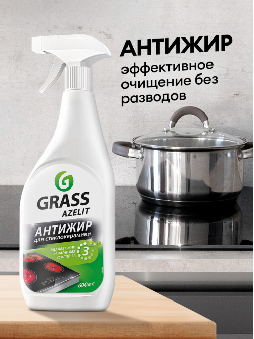Средство Grass Azelit Spray для стеклокерамики, 600мл