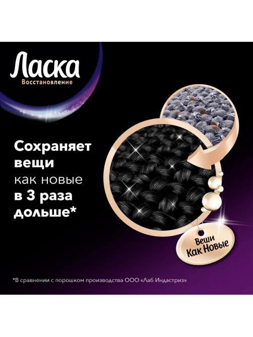 Гель для стирки Ласка Сияние Черного 50 стирок, 3л