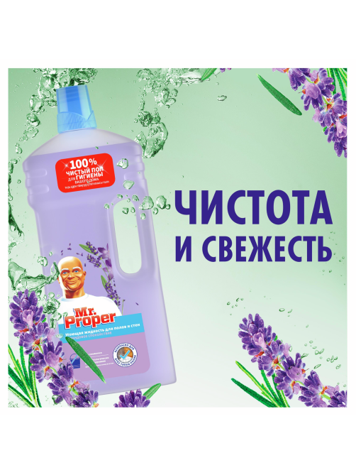Средство для пола Mr. Proper Лавандовое спокойствие, 1.5л