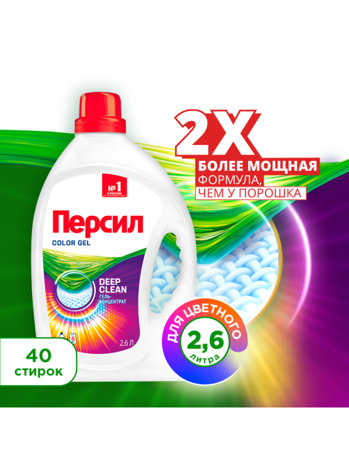 Гель для стирки Персил Color 40 стирок, 2.6л