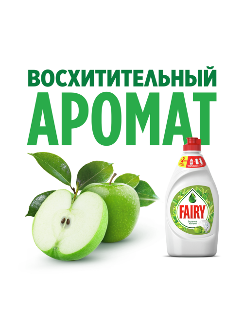 Средство для мытья посуды Fairy Зеленое яблоко, 450мл