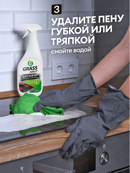 Средство Grass Azelit Spray для стеклокерамики, 600мл