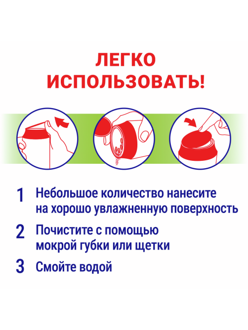 Специальное чистящее средство Пемолюкс Яблоко, 480г