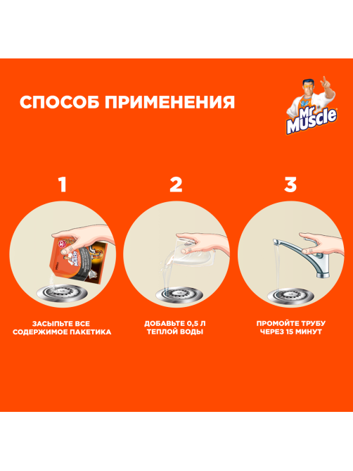 Гранулы Mr. Muscle для прочистки сливных труб всех видов, 70г