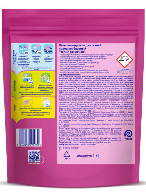 Пятновыводитель Vanish Oxi Action для тканей, 1кг