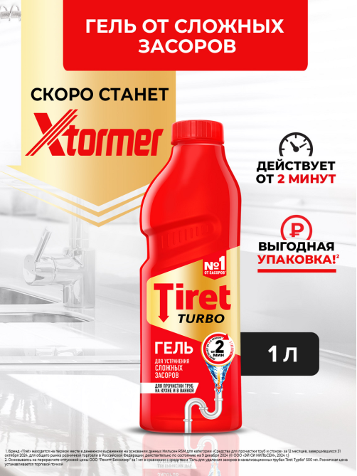 Гель для удаления сложных засоров Tiret Turbo, 1л