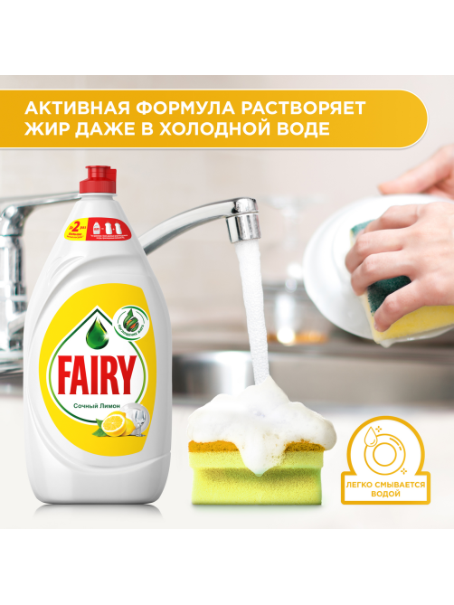 Средство для мытья посуды Fairy Сочный лимон, 1.35л