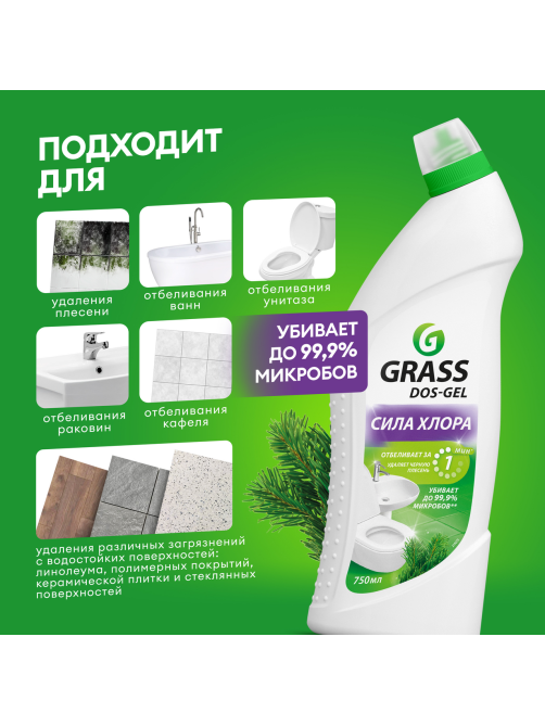 Гель чистящий Grass Универсальный, 750мл