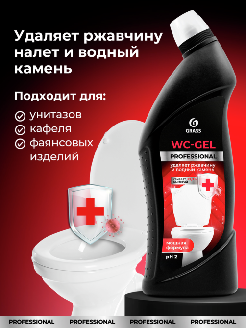 Средство для унитазов Grass WC-Gel Professional чистящее, 750мл