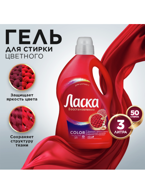 Гель для стирки Ласка Сияние цвета 50 стирок, 3л