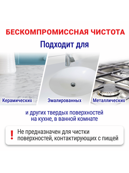 Специальное чистящее средство Пемолюкс Морской бриз, 480г