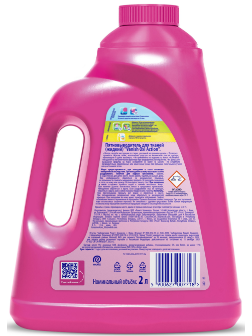Пятновыводитель Vanish Oxi Action для тканей, 2л