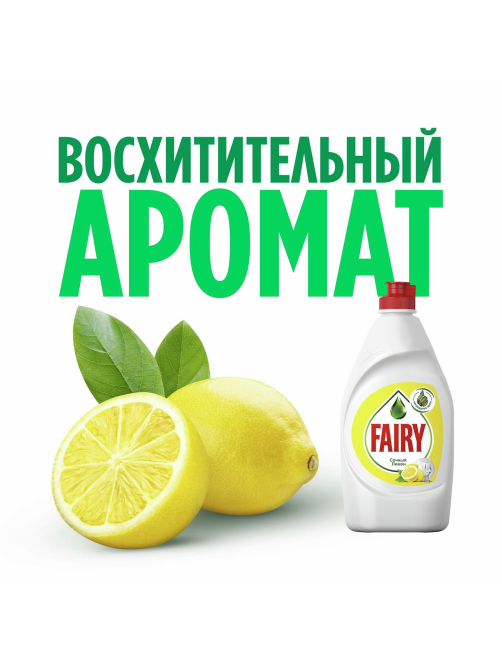 Средство для мытья посуды Fairy Сочный лимон, 1.35л